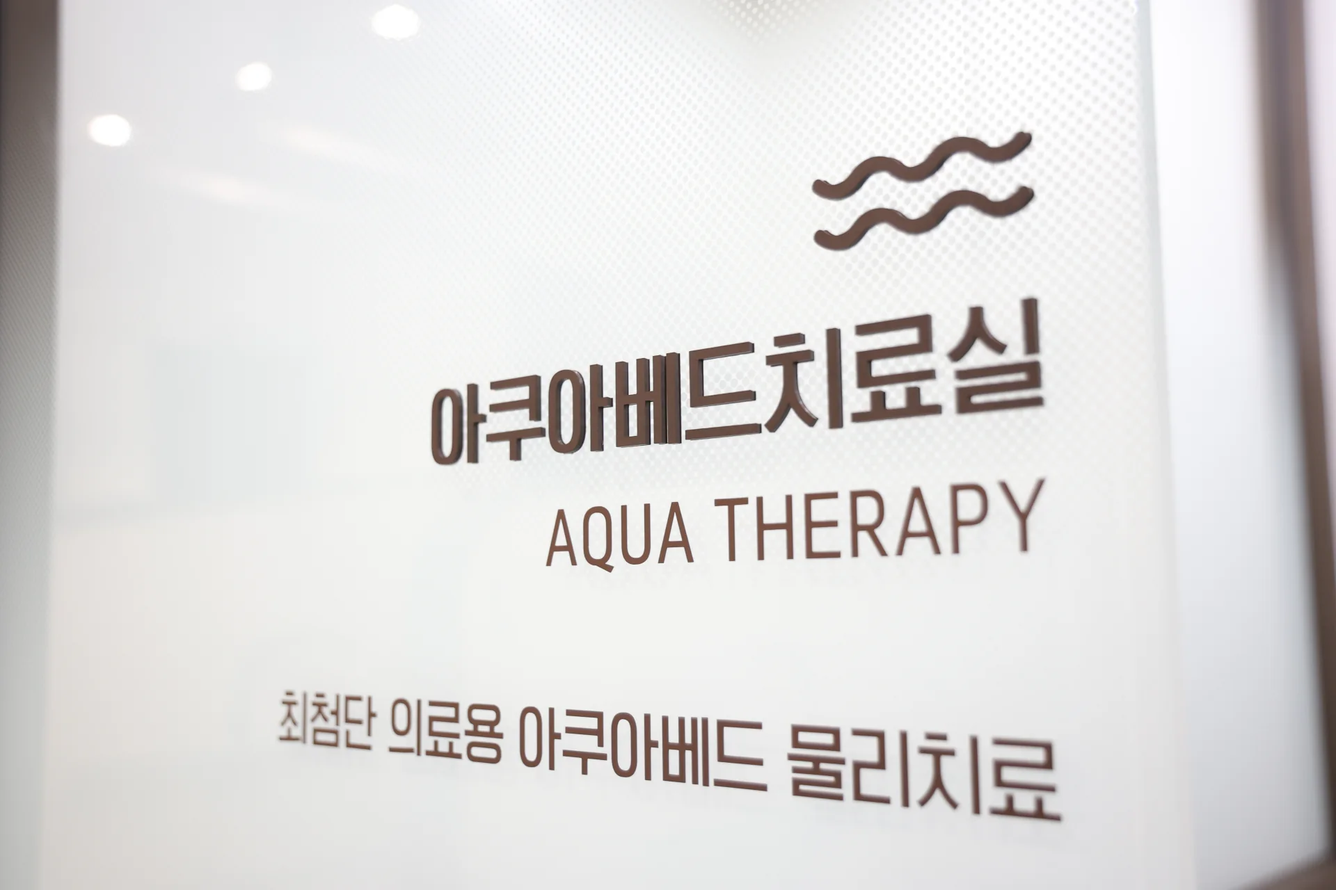 Gordonmadi clinic — tour aqua therapy sign sj2 0562