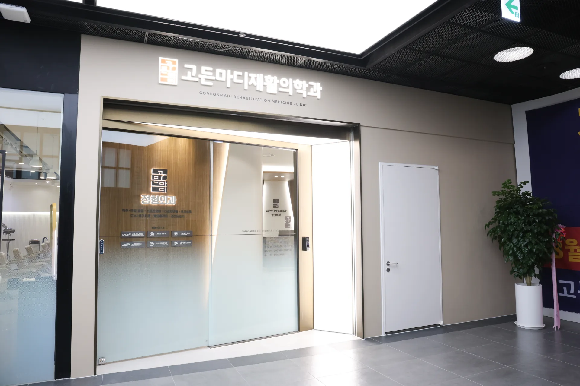 Gordonmadi clinic — tour clinic entrance sj2 0575